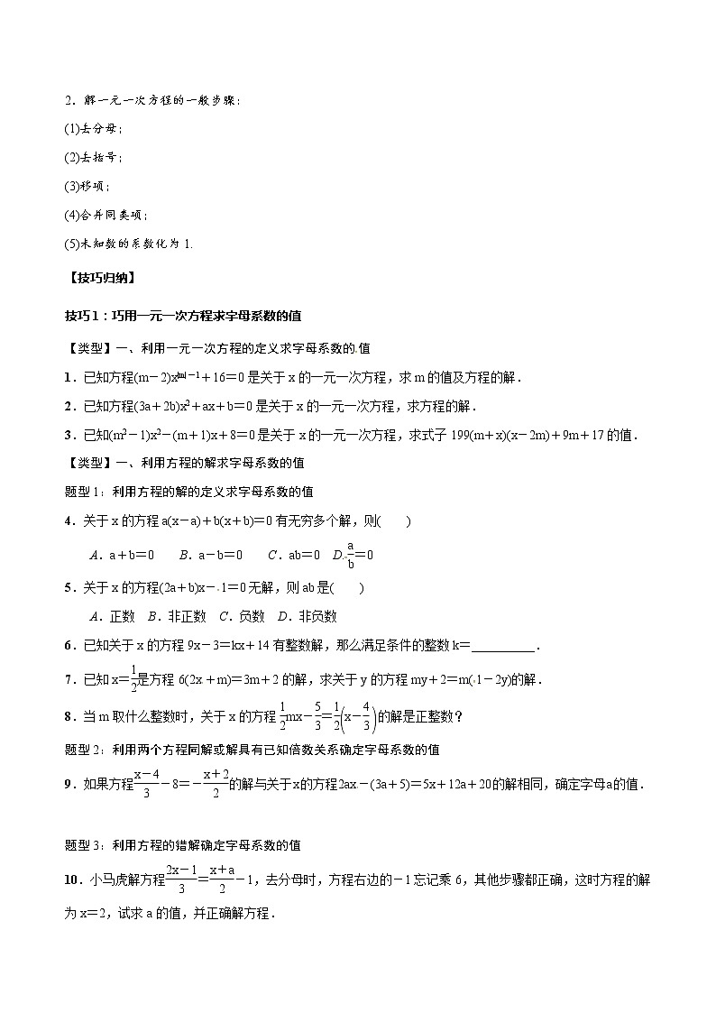 2023年中考数学一轮复习考点归纳与分层精练06 一元一次方程第2页