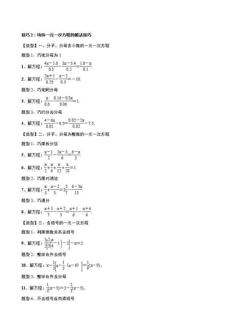 2023年中考数学一轮复习考点归纳与分层精练06 一元一次方程第3页