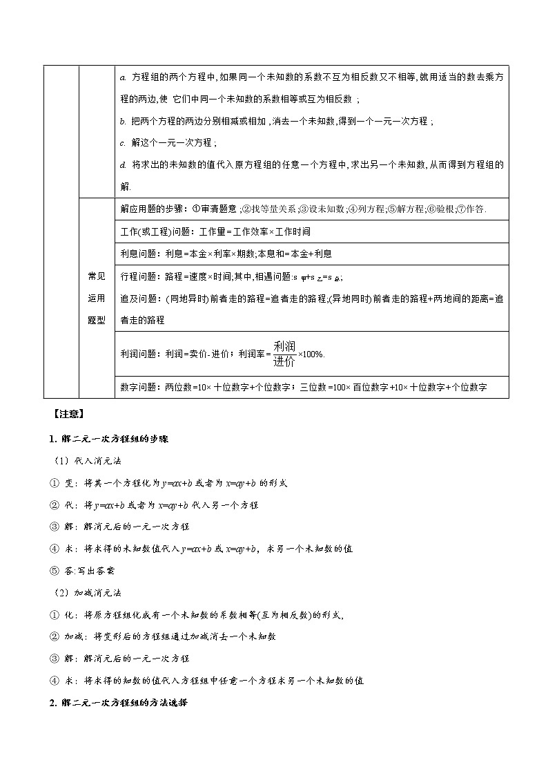 2023年中考数学一轮复习考点归纳与分层精练07 二元一次方程组第2页