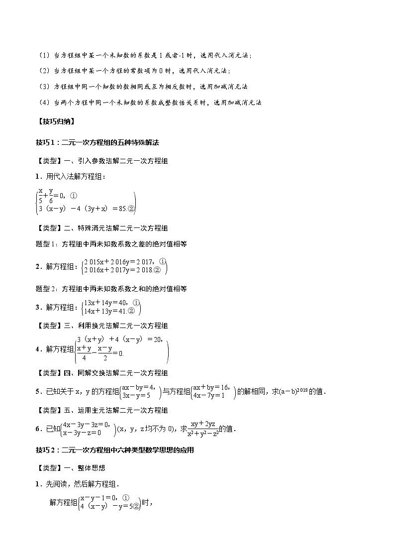 2023年中考数学一轮复习考点归纳与分层精练07 二元一次方程组第3页