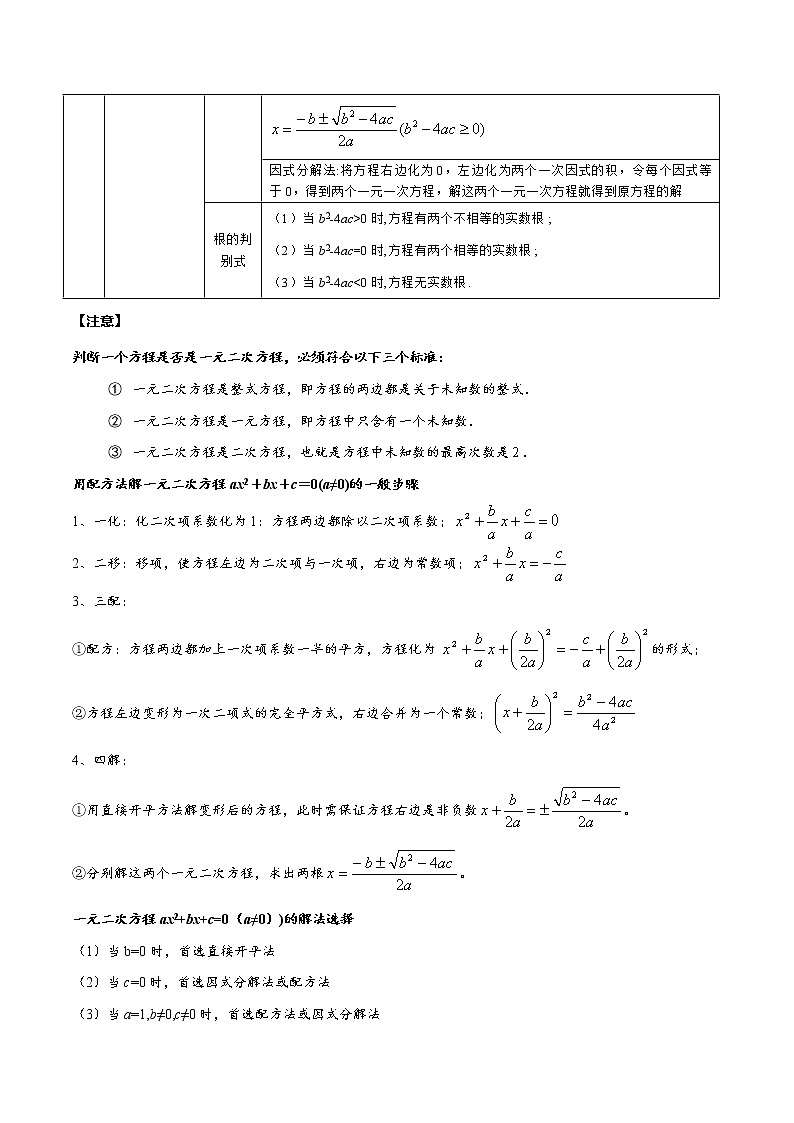 2023年中考数学一轮复习考点归纳与分层精练08 一元二次方程第2页