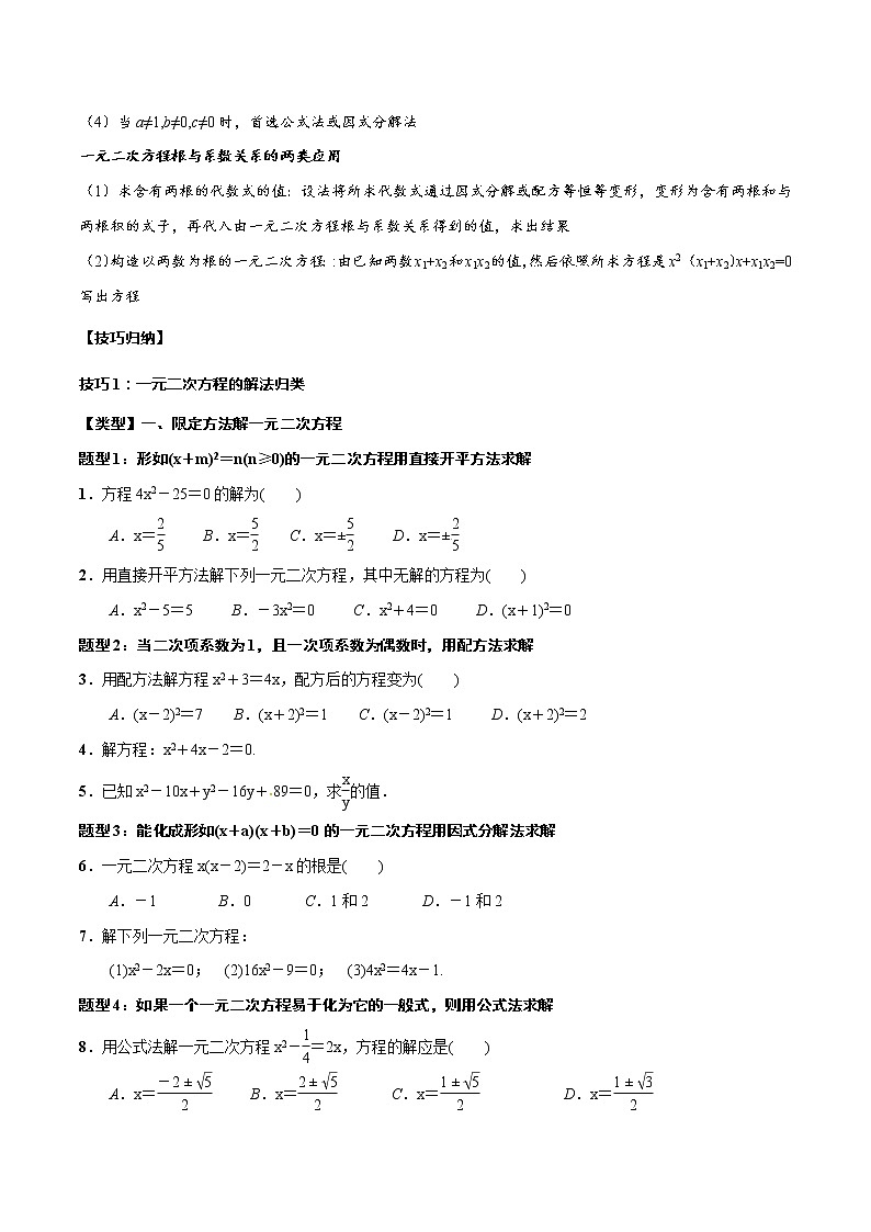 2023年中考数学一轮复习考点归纳与分层精练08 一元二次方程第3页