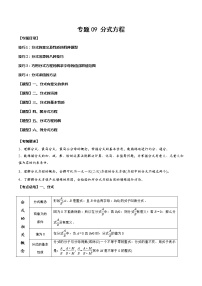 2023年中考数学一轮复习考点归纳与分层精练09 分式方程