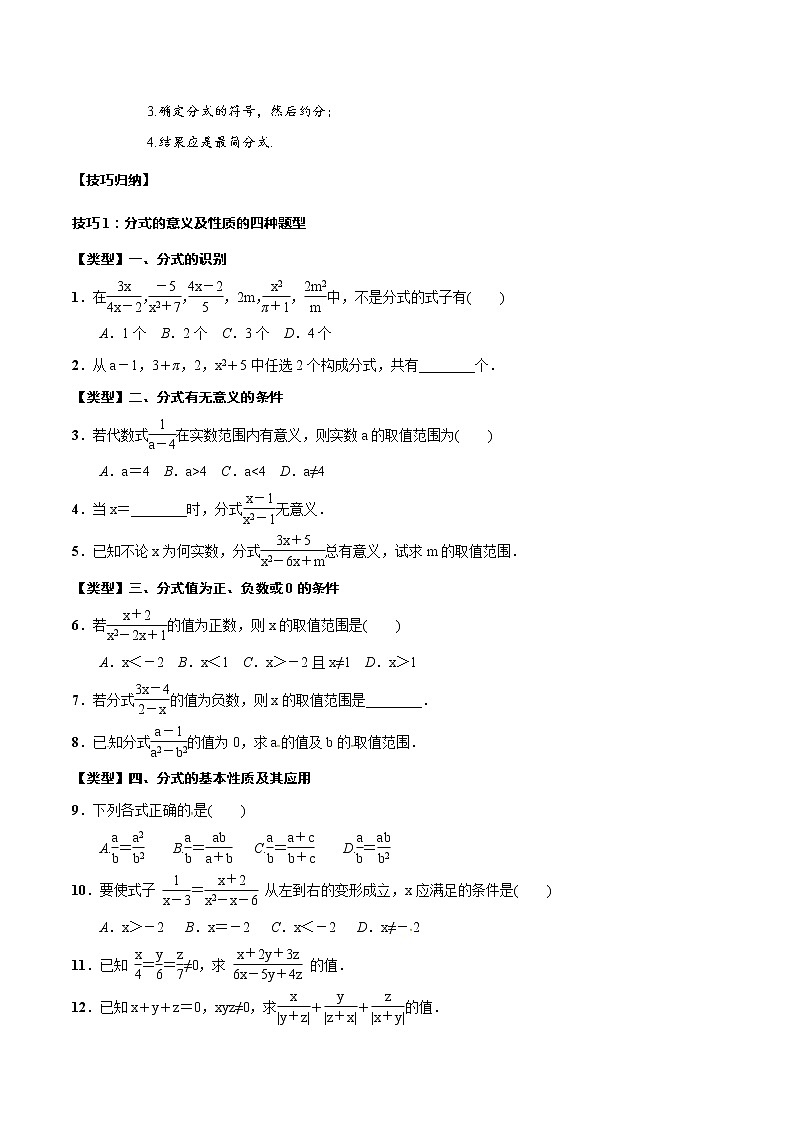 2023年中考数学一轮复习考点归纳与分层精练09 分式方程第3页