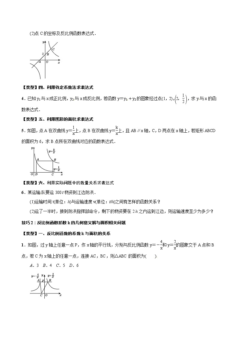 2023年中考数学一轮复习考点归纳与分层精练14 反比例函数第3页