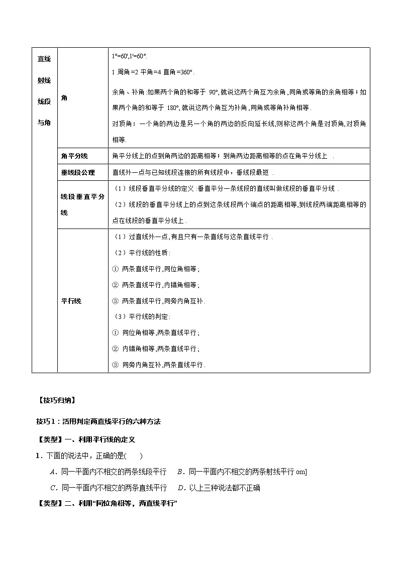 2023年中考数学一轮复习考点归纳与分层精练15 图形的初步认识第2页
