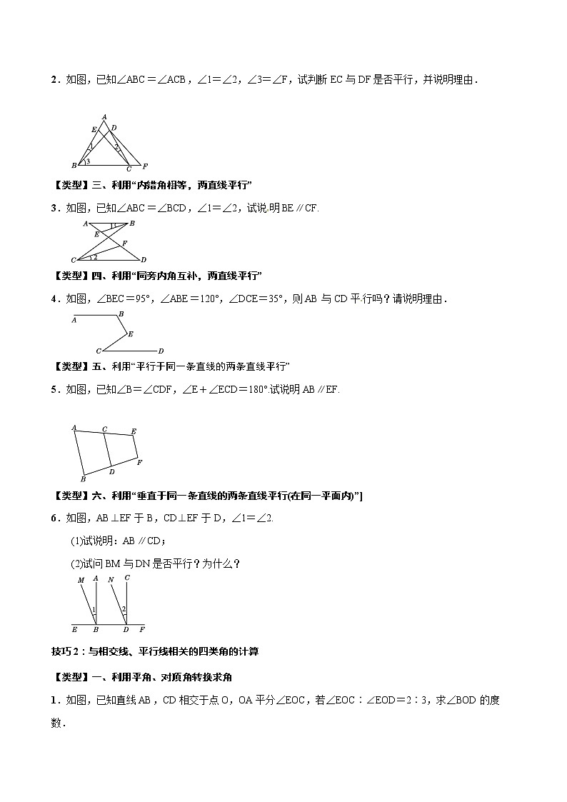 2023年中考数学一轮复习考点归纳与分层精练15 图形的初步认识第3页