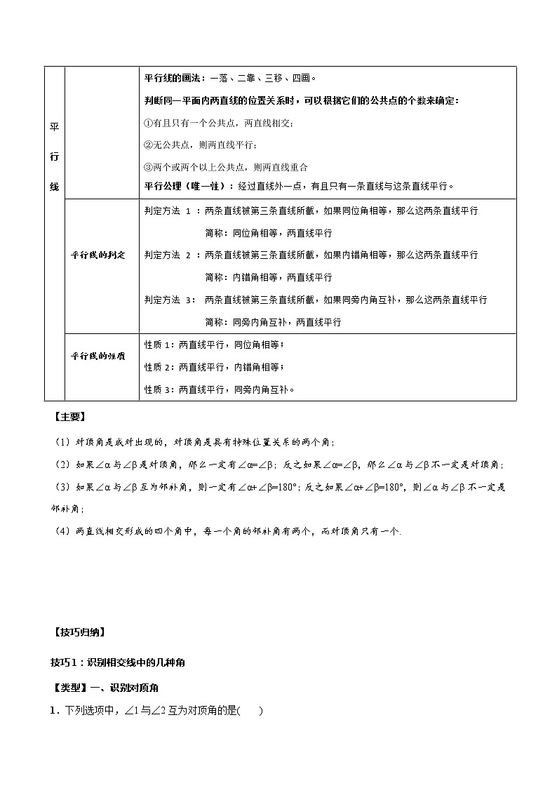 2023年中考数学一轮复习考点归纳与分层精练16 相交线与平行线第3页