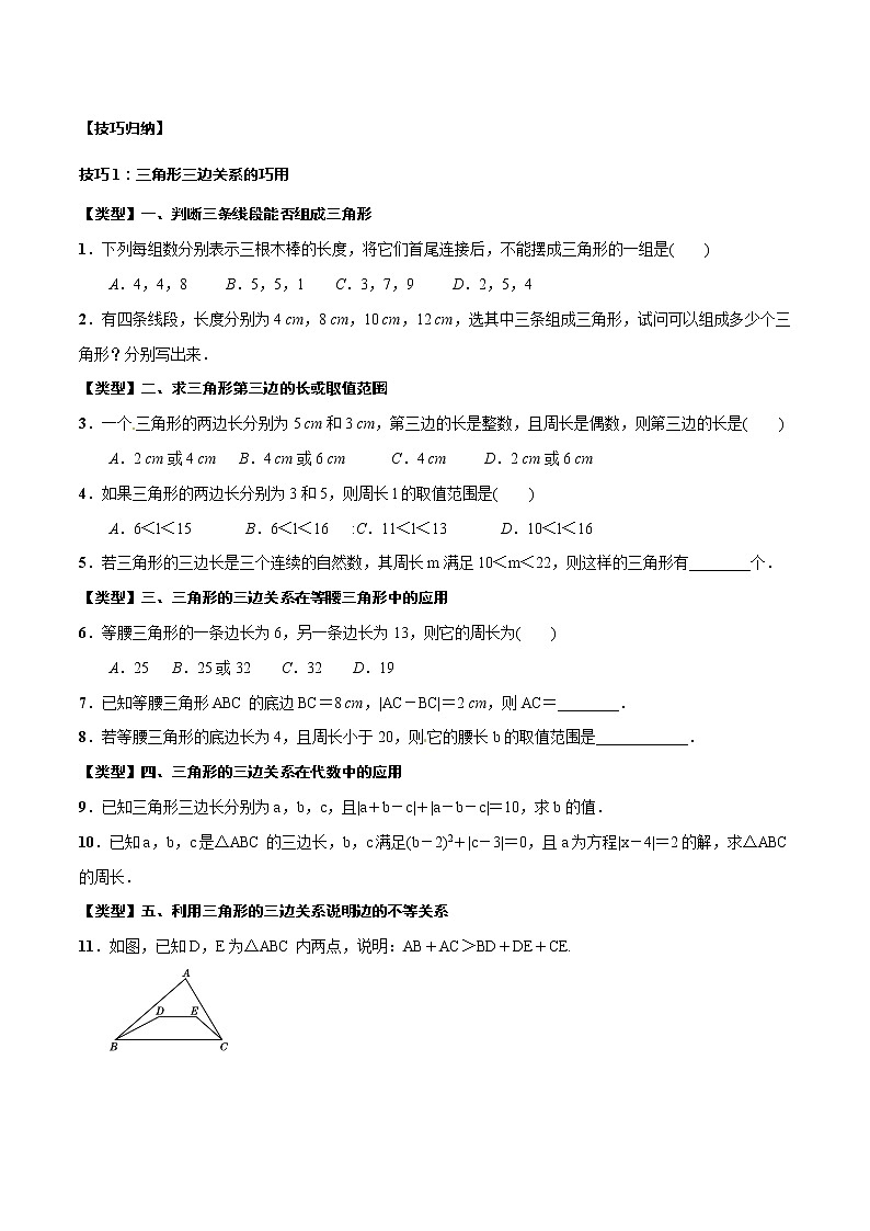 2023年中考数学一轮复习考点归纳与分层精练17 三角形基础第3页