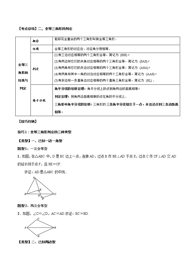 2023年中考数学一轮复习考点归纳与分层精练18 全等三角形第2页