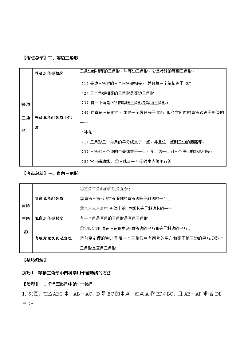 2023年中考数学一轮复习考点归纳与分层精练19 等腰三角形第2页