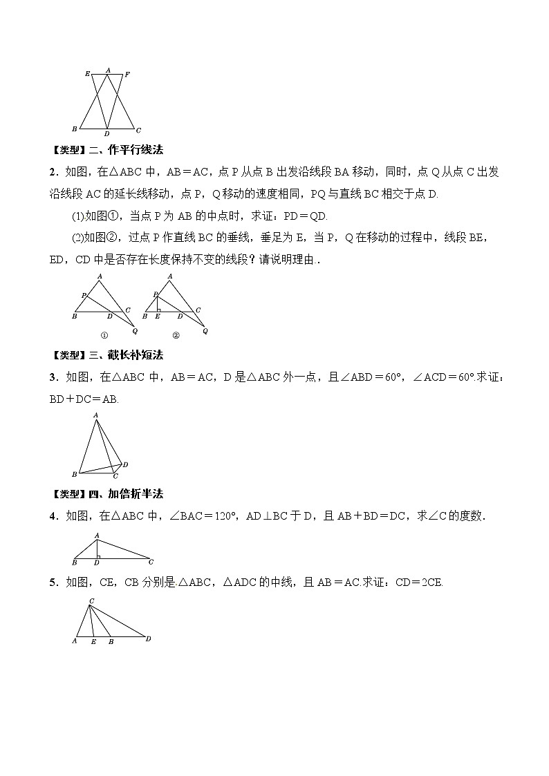 2023年中考数学一轮复习考点归纳与分层精练19 等腰三角形第3页