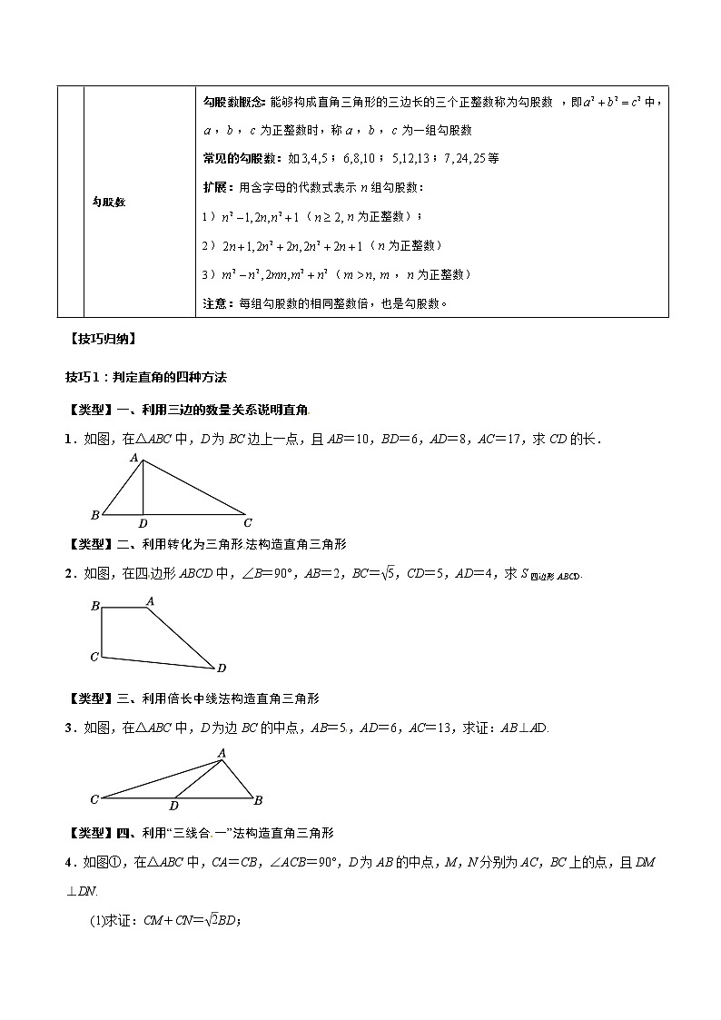 2023年中考数学一轮复习考点归纳与分层精练20 勾股定理第3页
