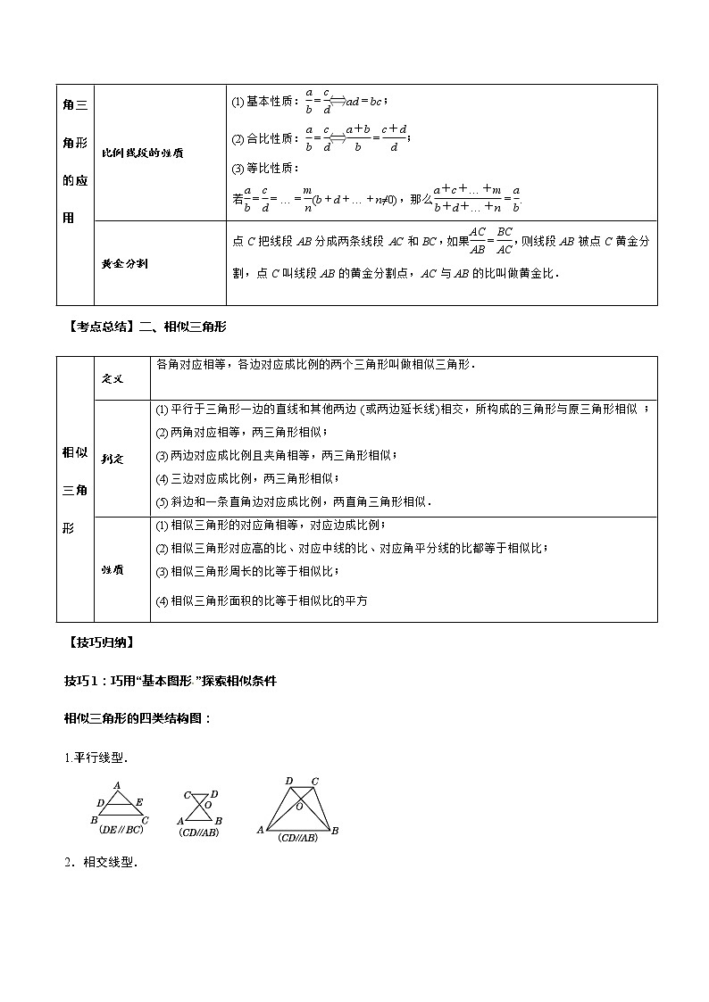 2023年中考数学一轮复习考点归纳与分层精练22 相似三角形第2页