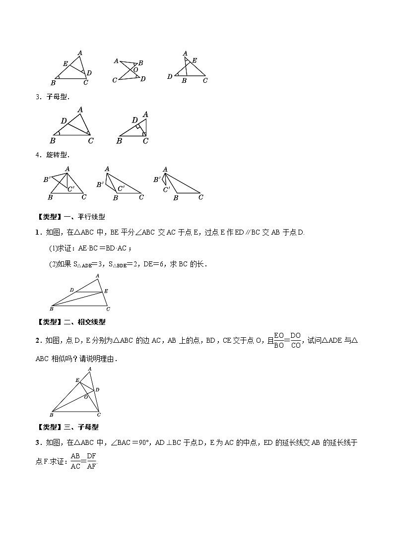 2023年中考数学一轮复习考点归纳与分层精练22 相似三角形第3页