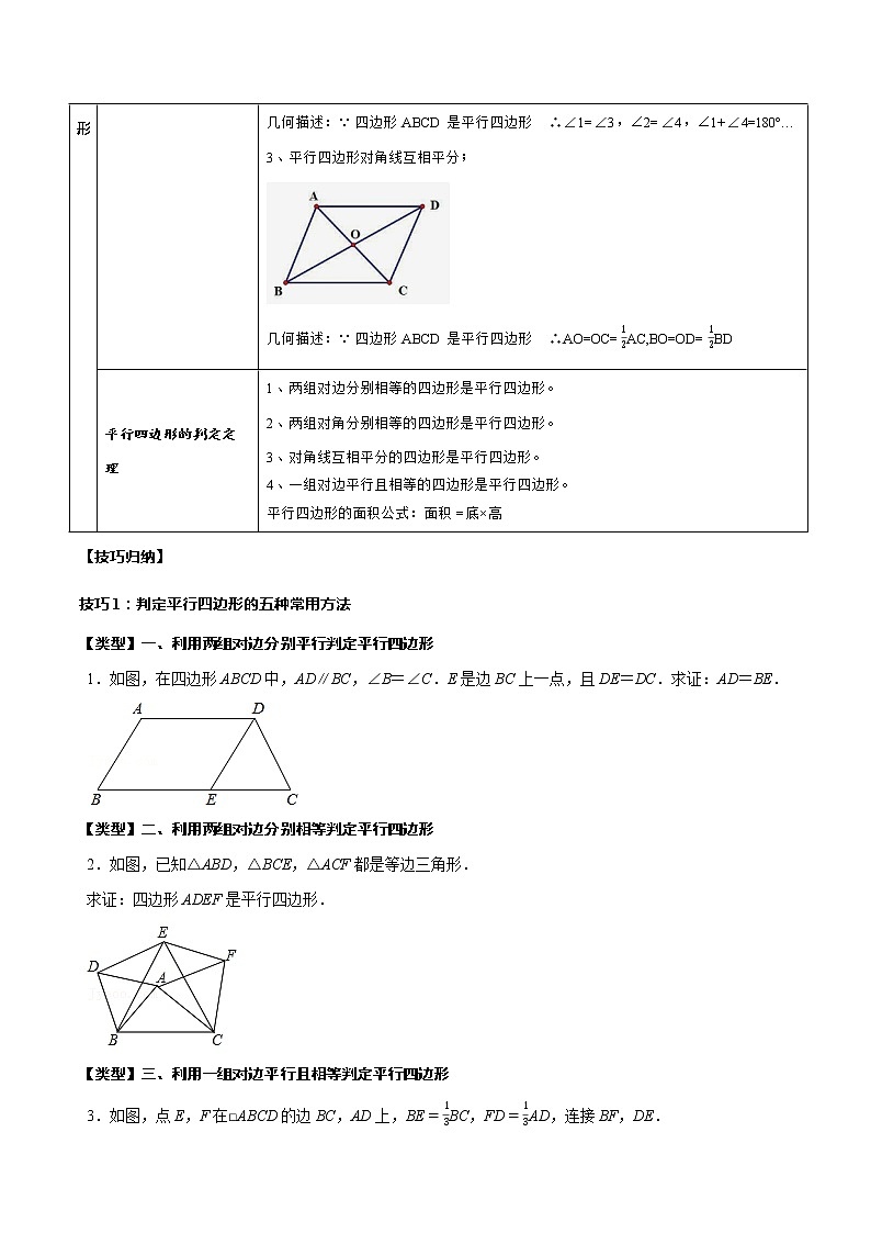 2023年中考数学一轮复习考点归纳与分层精练23 平行四边形第2页