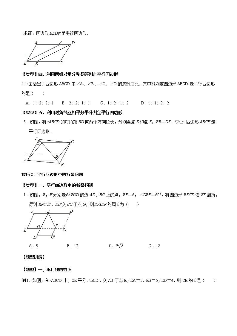 2023年中考数学一轮复习考点归纳与分层精练23 平行四边形第3页