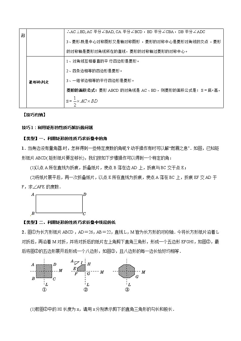 2023年中考数学一轮复习考点归纳与分层精练24 特殊四边形第3页