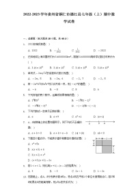 2022-2023学年贵州省铜仁市德江县七年级（上）期中数学试卷（含解析）