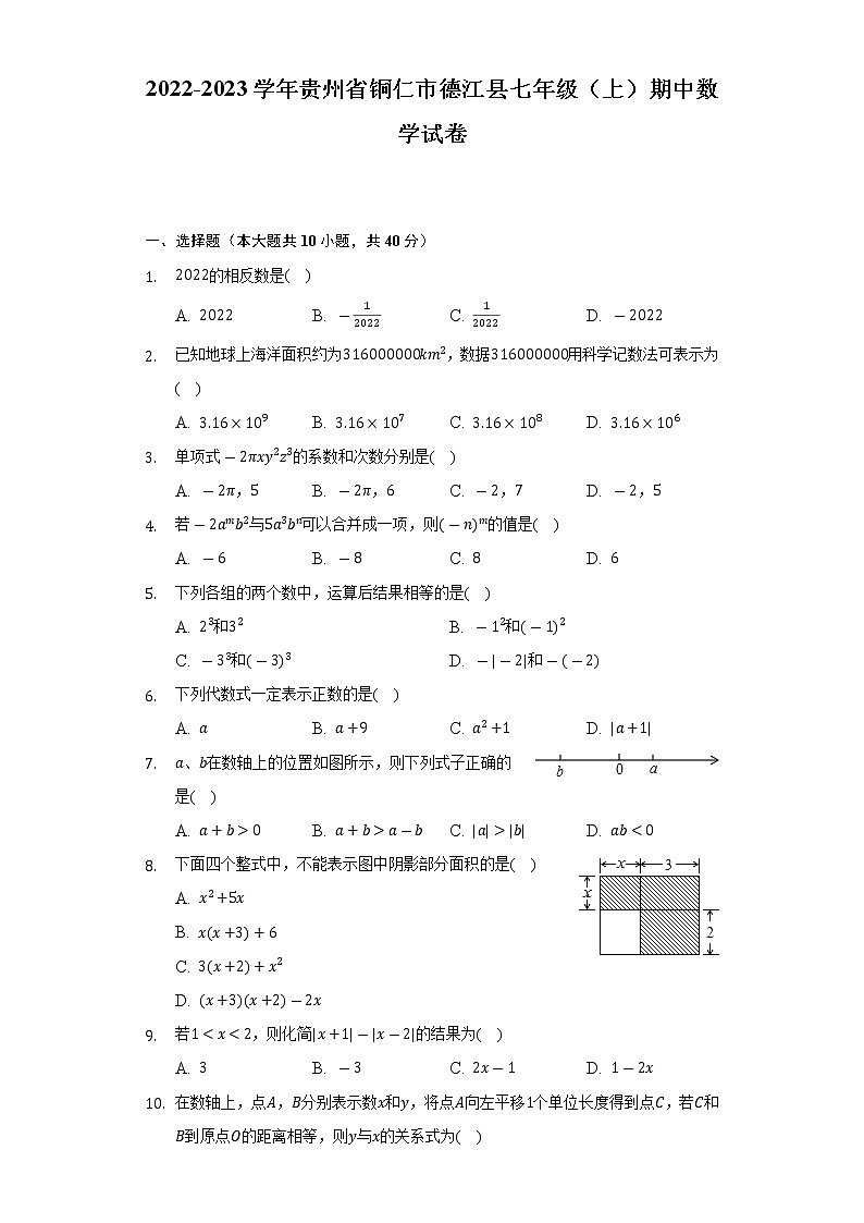 2022-2023学年贵州省铜仁市德江县七年级（上）期中数学试卷（含解析）01