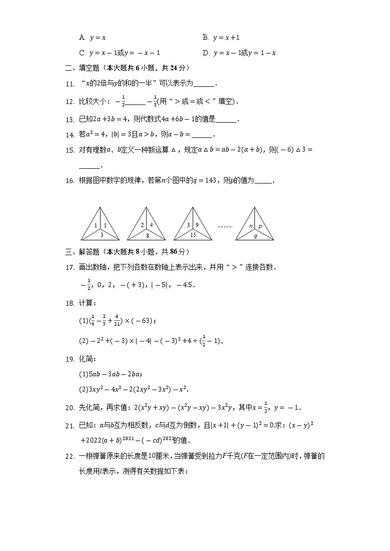 2022-2023学年贵州省铜仁市德江县七年级（上）期中数学试卷（含解析）02