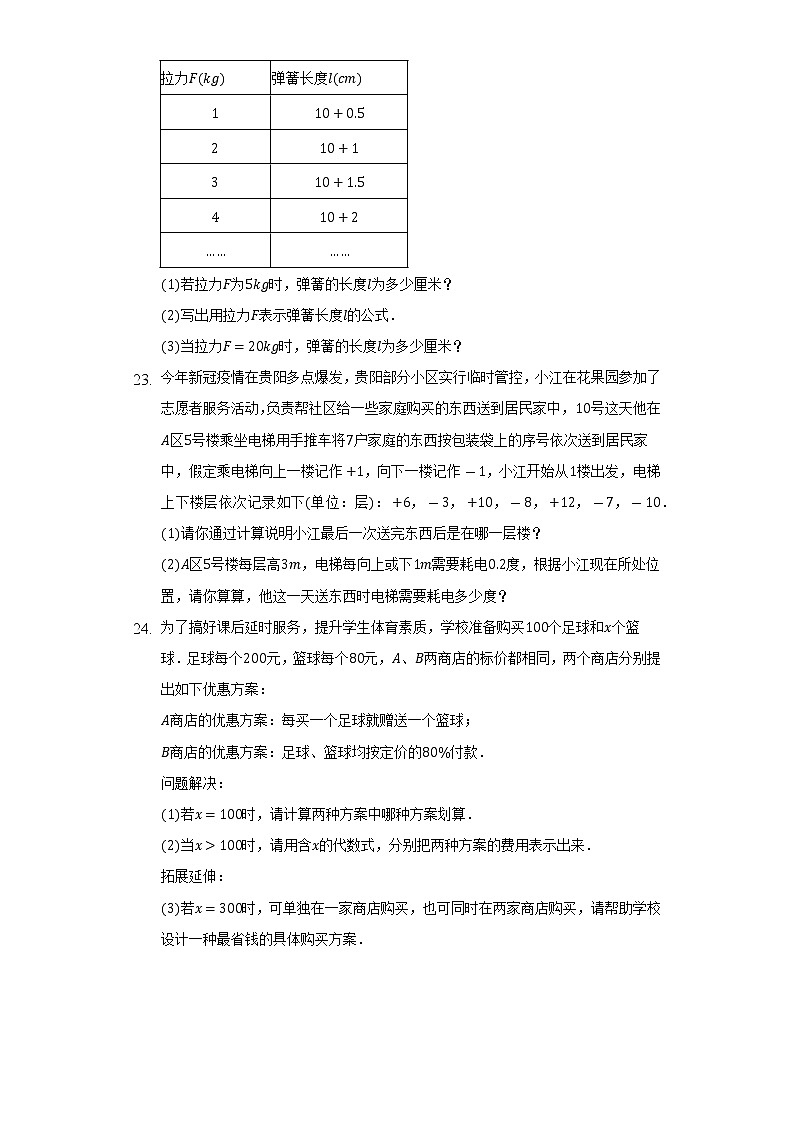 2022-2023学年贵州省铜仁市德江县七年级（上）期中数学试卷（含解析）03