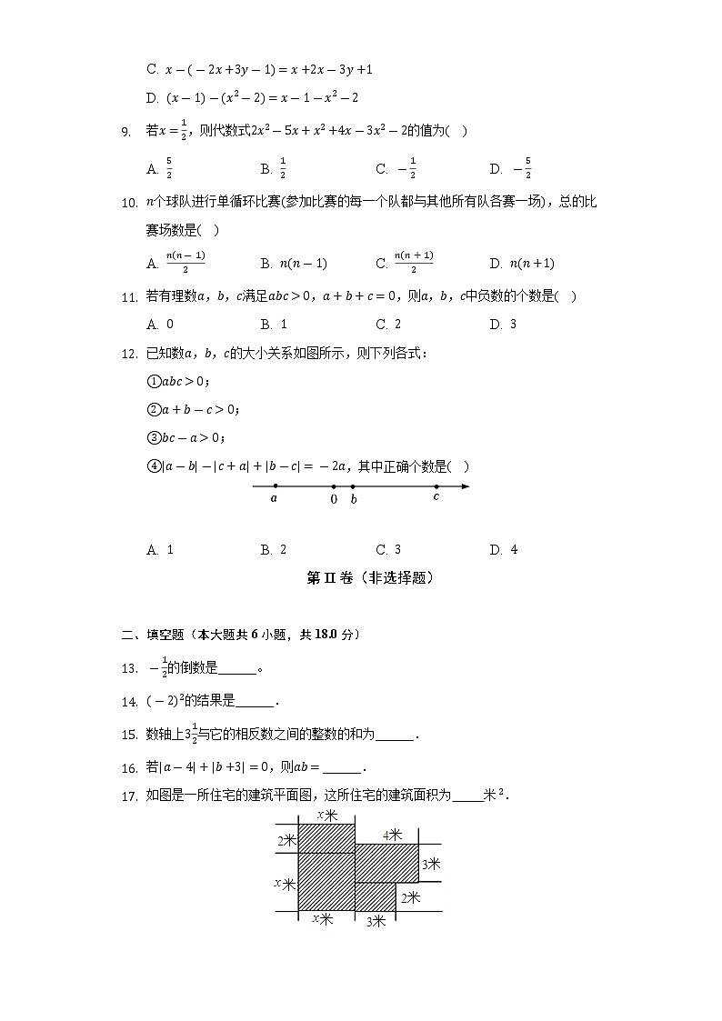 2022-2023学年天津市南开区七年级（上）期中数学试卷（含解析）02