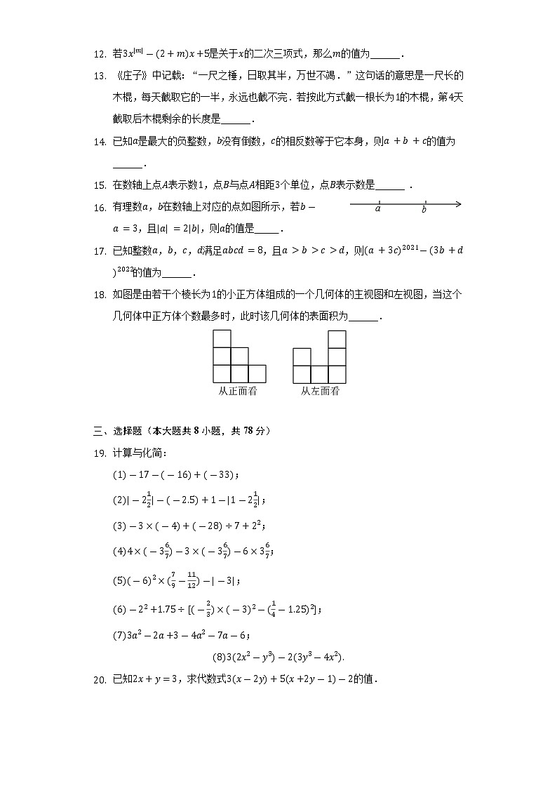 2022-2023学年四川省成都七中育才学校七年级（上）期中数学试卷（含解析）02