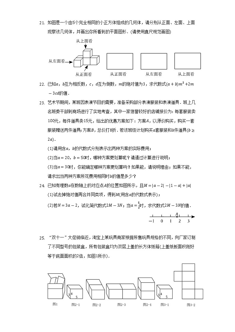 2022-2023学年四川省成都七中育才学校七年级（上）期中数学试卷（含解析）03