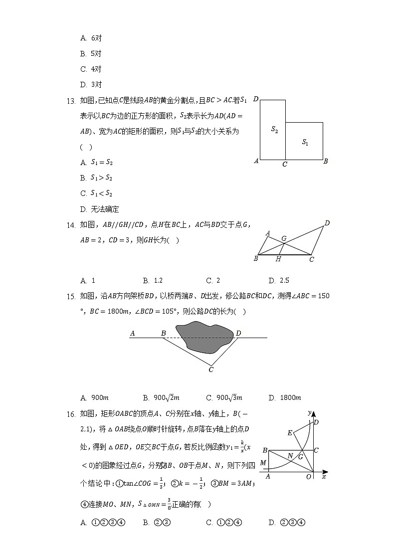 2022-2023学年河北省石家庄四十二中九年级（上）期中数学试卷（含解析）第3页