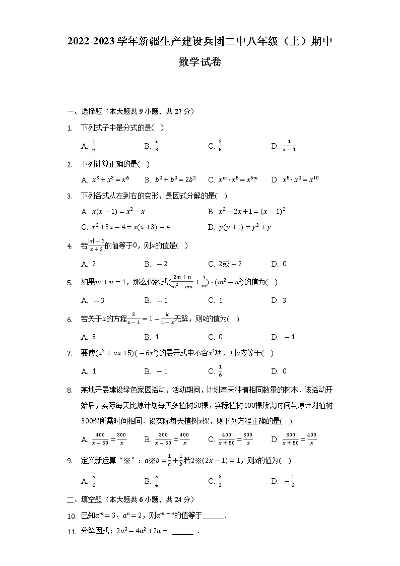 2022-2023学年新疆生产建设兵团二中八年级（上）期中数学试卷（含解析）第1页