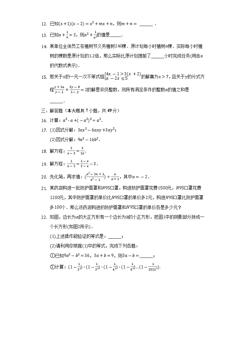 2022-2023学年新疆生产建设兵团二中八年级（上）期中数学试卷（含解析）第2页