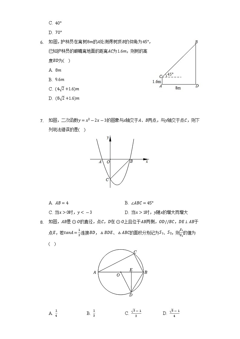 2022-2023学年江苏省苏州工业园区星汇学校九年级（上）期中数学试卷（含解析）第2页