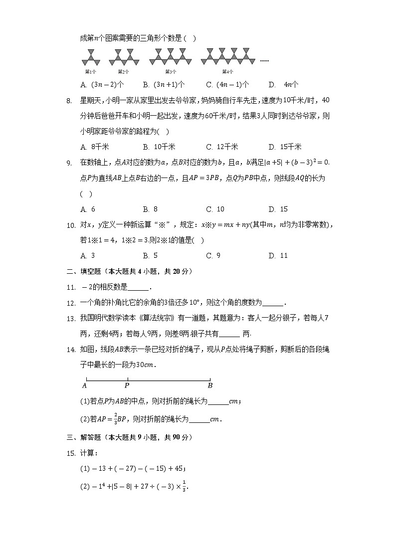 2021-2022学年安徽省滁州市全椒县七年级（上）期末数学试卷（含解析）第2页