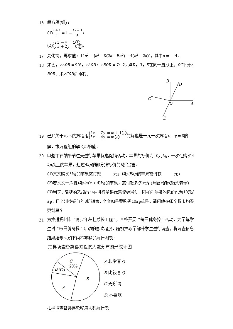 2021-2022学年安徽省滁州市全椒县七年级（上）期末数学试卷（含解析）第3页