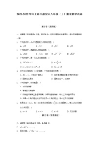 2021-2022学年上海市嘉定区八年级（上）期末数学试卷（含解析）