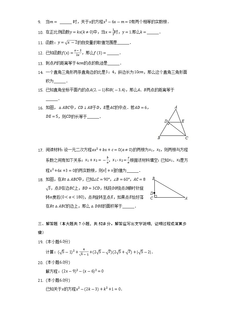 2021-2022学年上海市嘉定区八年级（上）期末数学试卷（含解析）第2页