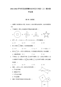 2021-2022学年河北省邯郸市永年区八年级（上）期末数学试卷（含解析）