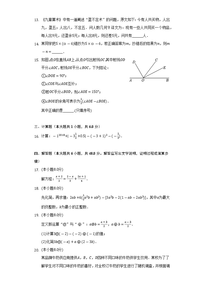 2021-2022学年安徽省安庆市怀宁县七年级（上）期末数学试卷（含解析）第3页