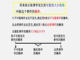 23.3事件的概率（课件）-八年级数学下册同步备课系列（沪教版）