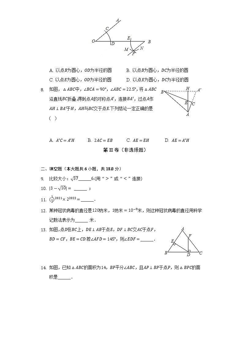 2022-2023学年吉林大学附中慧谷学校八年级（上）第一次月考数学试卷（含解析）第2页