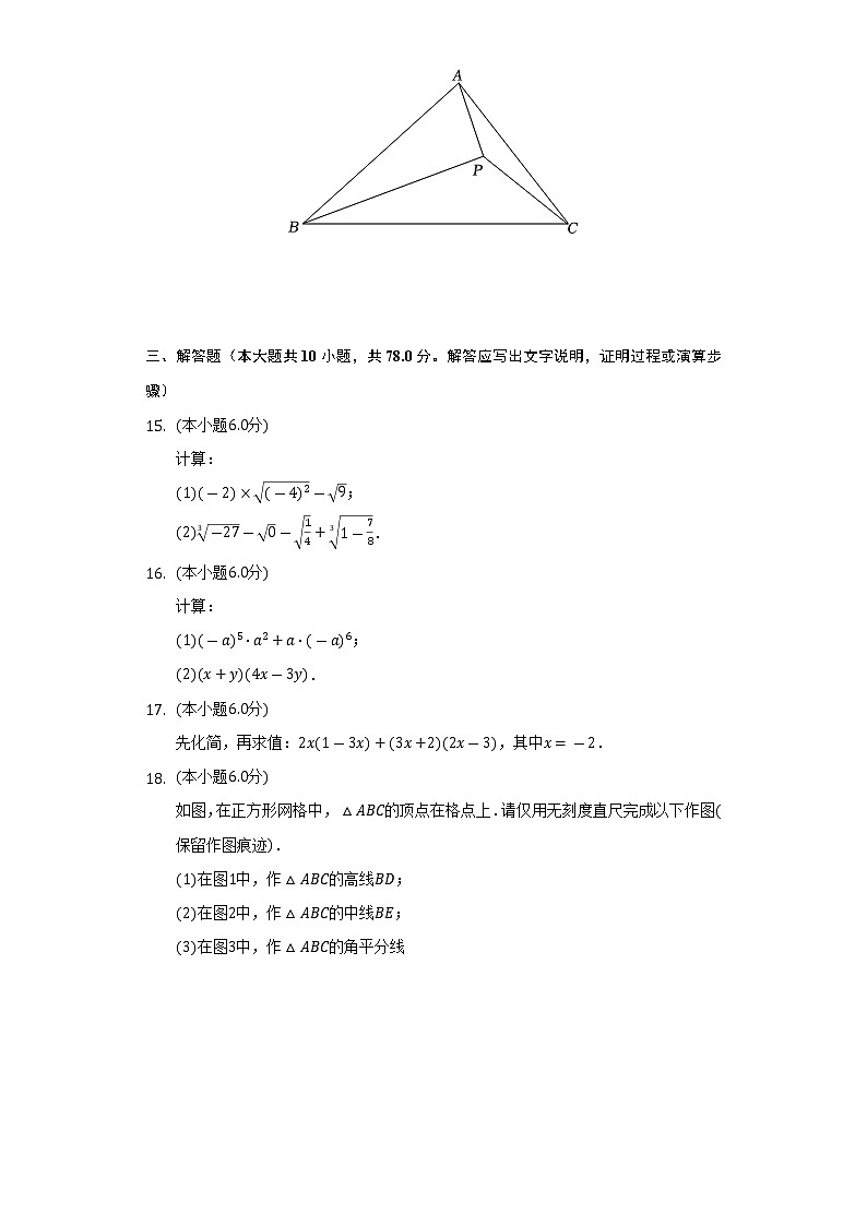 2022-2023学年吉林大学附中慧谷学校八年级（上）第一次月考数学试卷（含解析）第3页