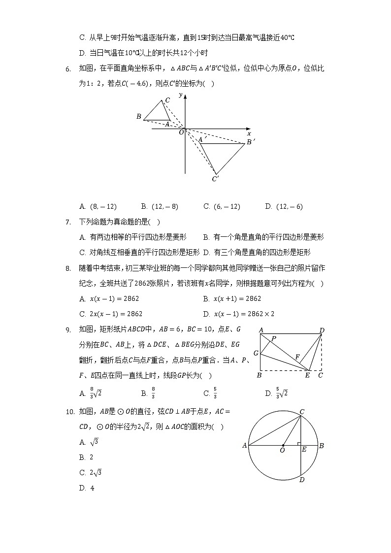 2022-2023学年重庆市渝中区巴蜀中学九年级（上）期中数学试卷（含解析）第2页