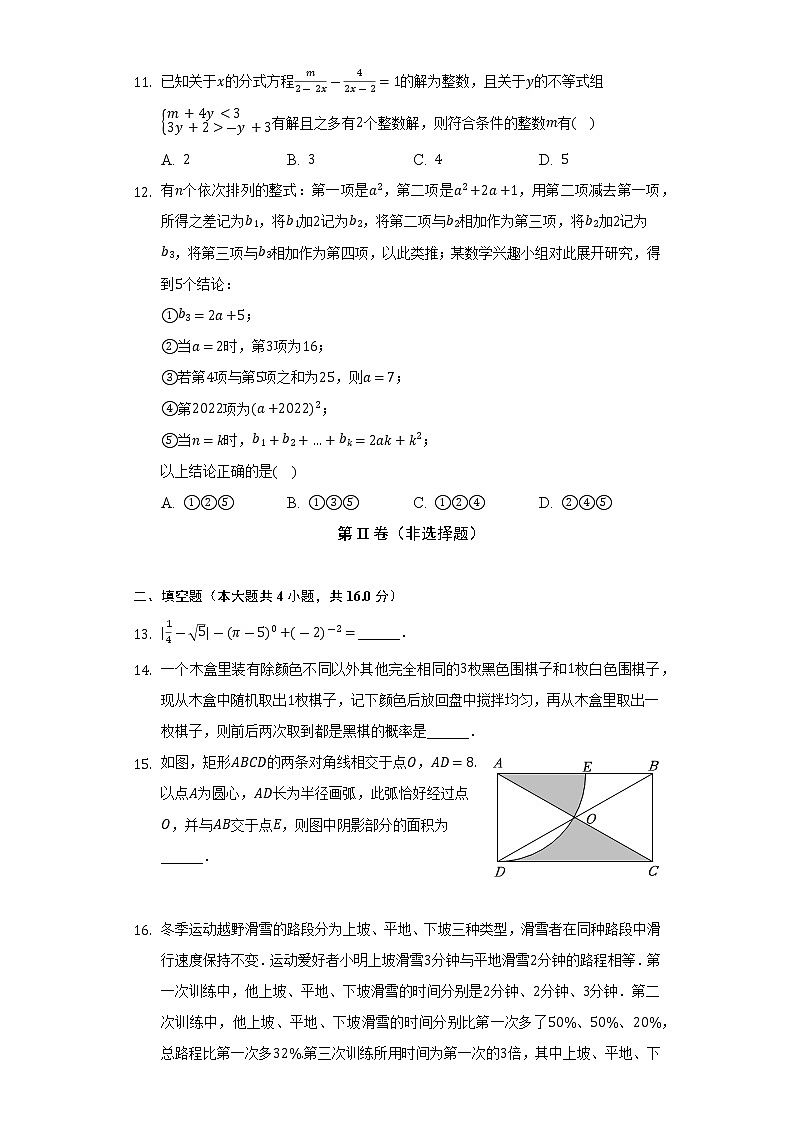 2022-2023学年重庆市渝中区巴蜀中学九年级（上）期中数学试卷（含解析）第3页
