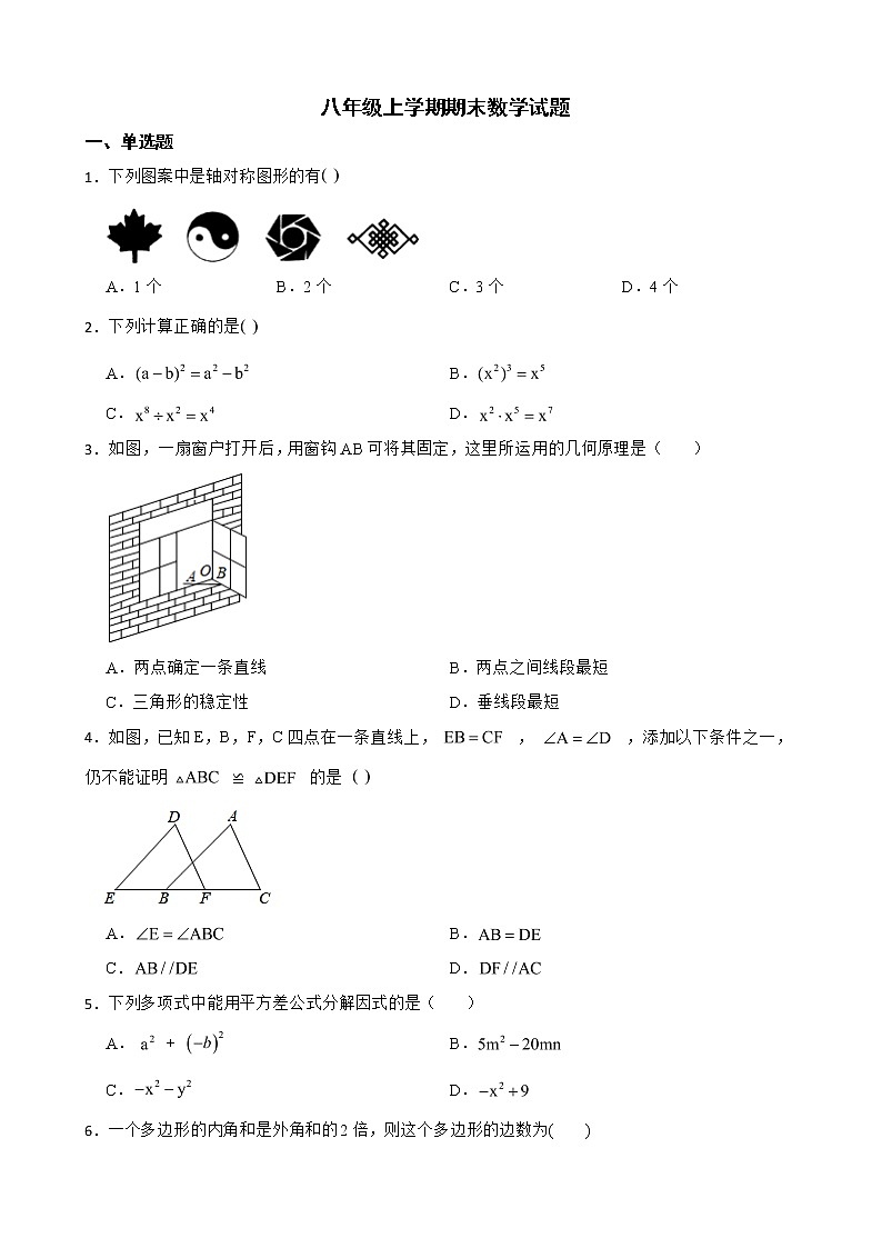 广东省江门恩平市2022年八年级上学期期末数学试卷及答案第1页