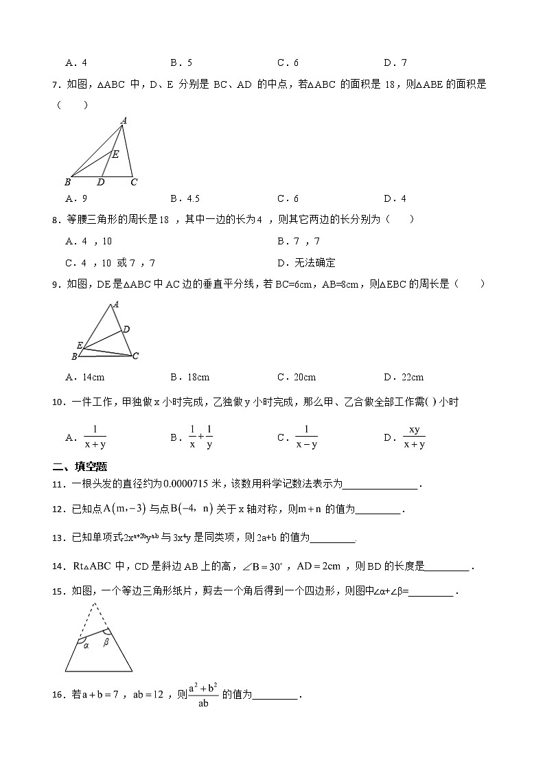 广东省江门恩平市2022年八年级上学期期末数学试卷及答案第2页