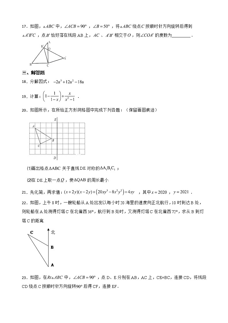 广东省江门恩平市2022年八年级上学期期末数学试卷及答案第3页