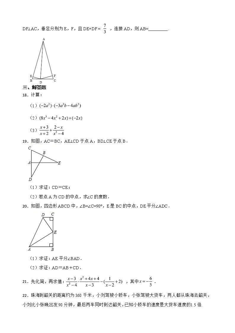 广东省江门市台山市2022年八年级上学期期末数学试卷及答案03