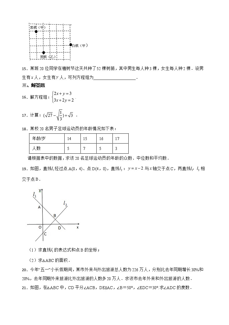 广东省揭阳市揭西县2022年八年级上学期期末数学试卷及答案03