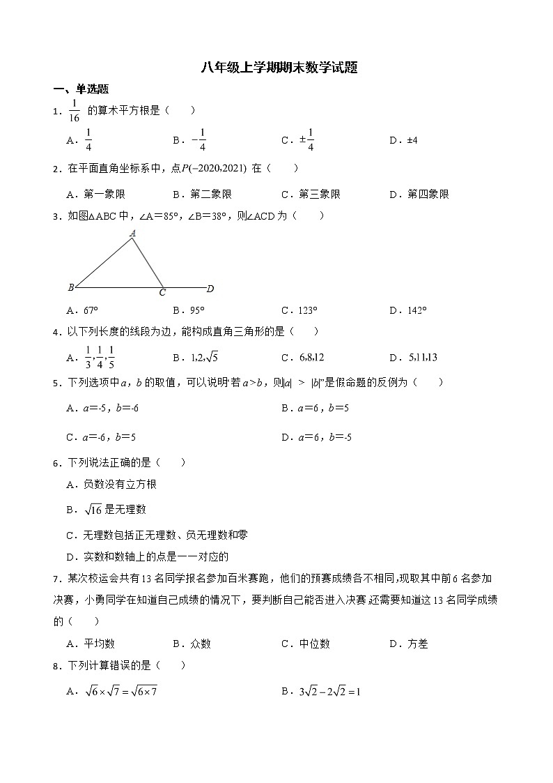 广东省揭阳市普宁市2022年八年级上学期期末数学试卷及答案第1页